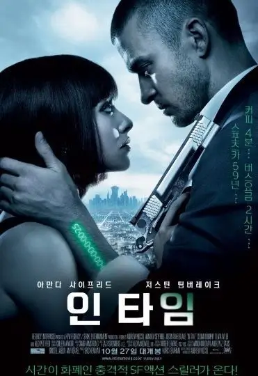 영화 인타임(In Time, 2011) 시간은 곧 돈이다! 16 영화 인타임 포스터