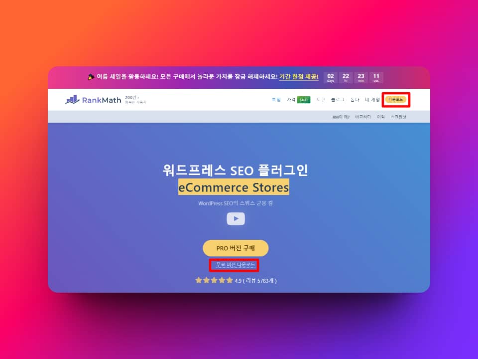 Rank Math 사용법(2025년) 11 Rank Math Plugin 다운로드