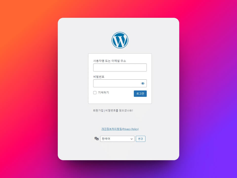 워드프레스 시작 가이드(2025년) 12 WordPress login