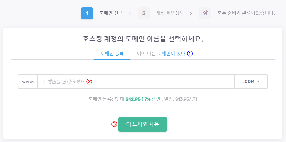 패스트코멧 웹 호스팅 가입방법(2024년) 9 패스트코멧 도메인 등록하기