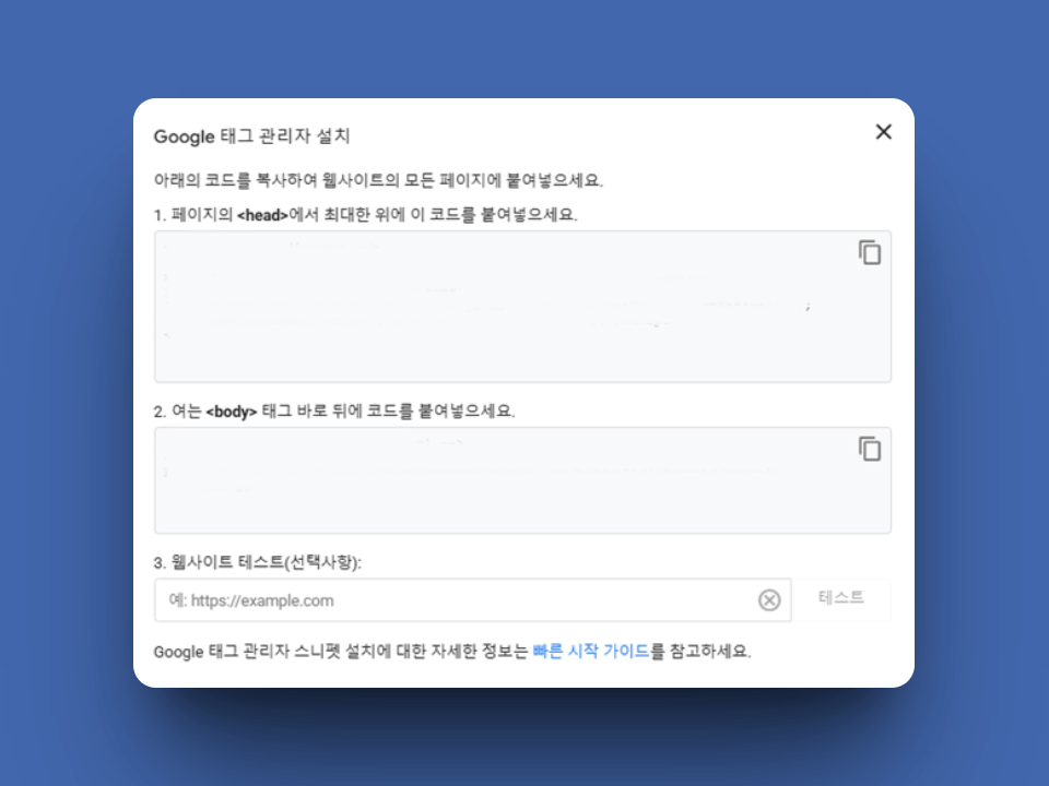 워드프레스 구글 애널리틱스 코드 추가 방법 9 Google 태그 관리자 설치 코드
