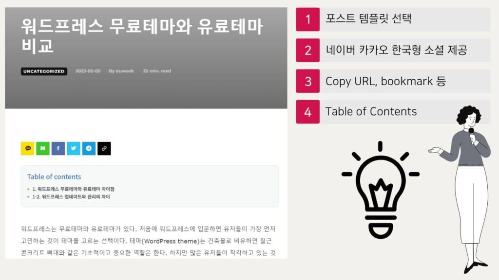 워드프레스 무료테마와 유료테마 비교 10 WordPress Newspaper 한국 소셜 SNS NAVER KaKao 지원