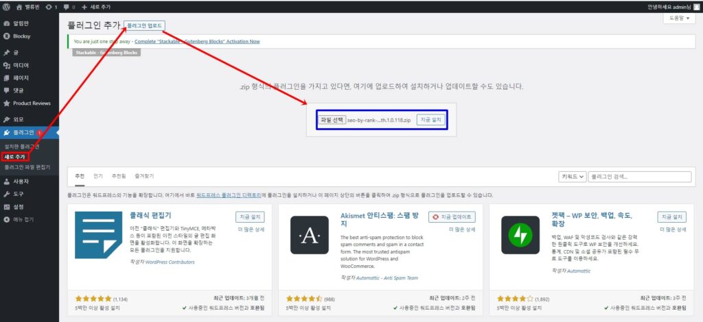 Rank Math 사용법(2025년) 12 Rank Math Plugin 설치
