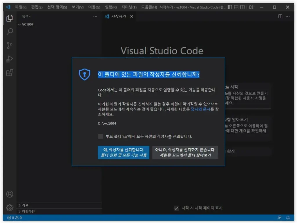 파이썬 설치 방법(2024년) 19 VC Code 파일 생성 방법
