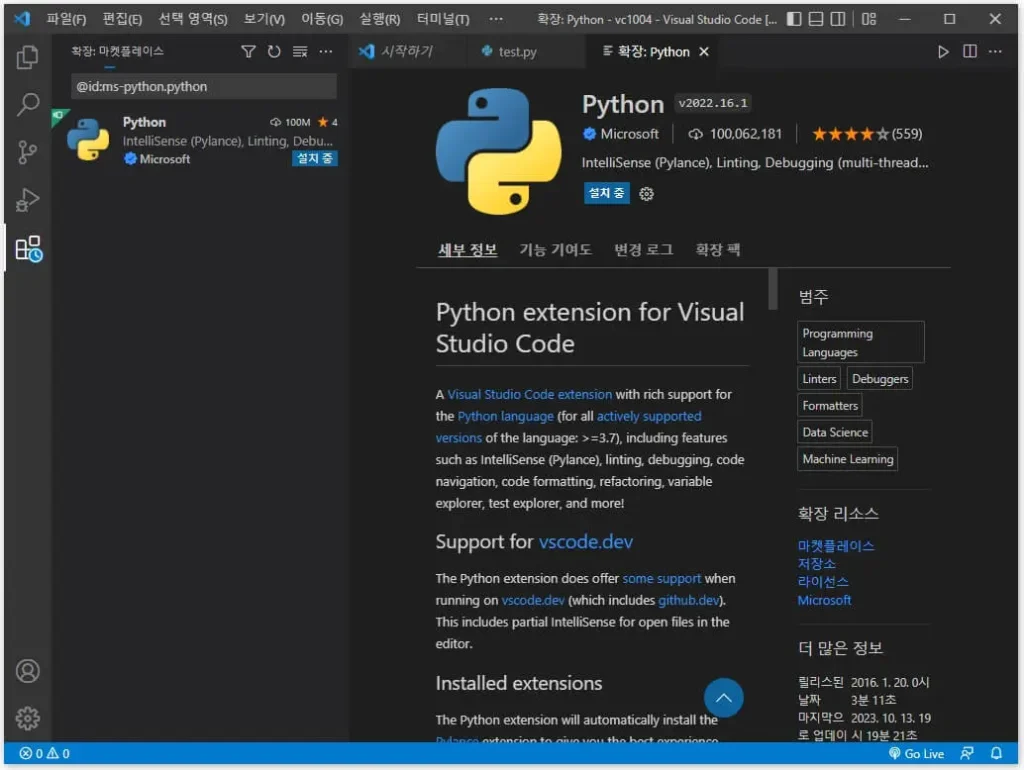 파이썬 설치 방법(2024년) 21 Visual-Studio-Code에서-Python-연동하기