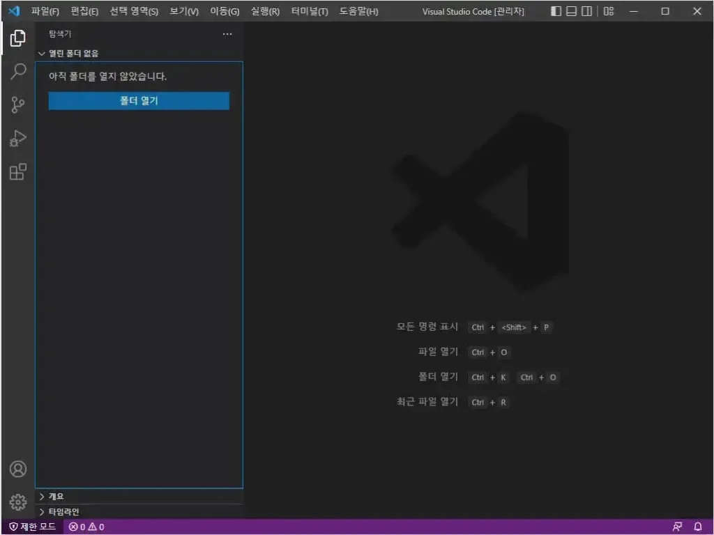 파이썬 설치 방법(2024년) 18 Visual-Studio-Code-에디터