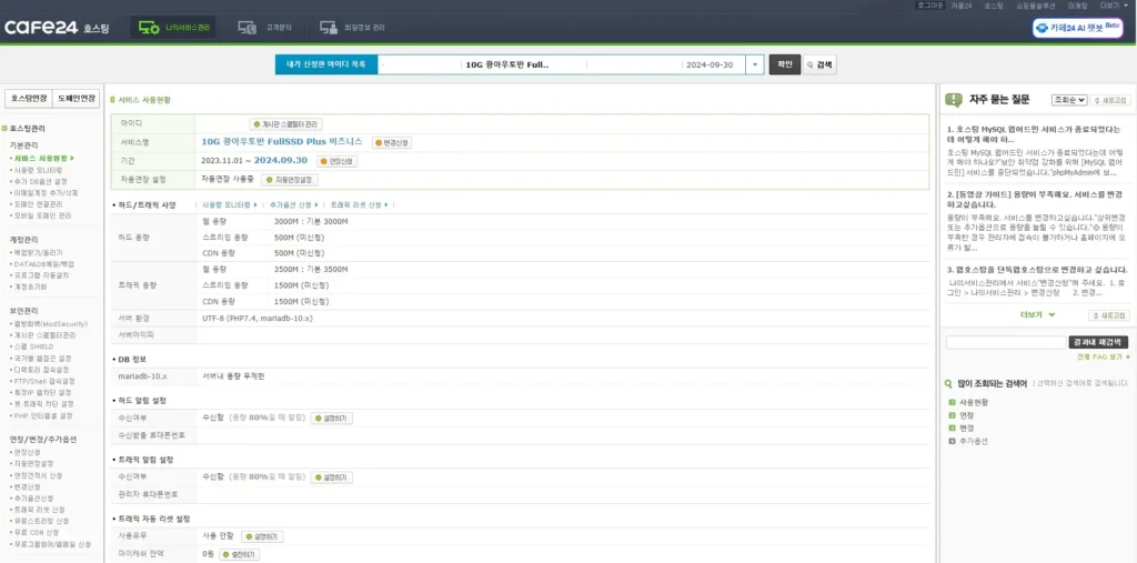 카페24 DATA DB 백업 및 복원 방법 6 %EC%B9%B4%ED%8E%9824 %EC%9B%B9%ED%98%B8%EC%8A%A4%ED%8C%85 %ED%8C%A8%EB%84%90