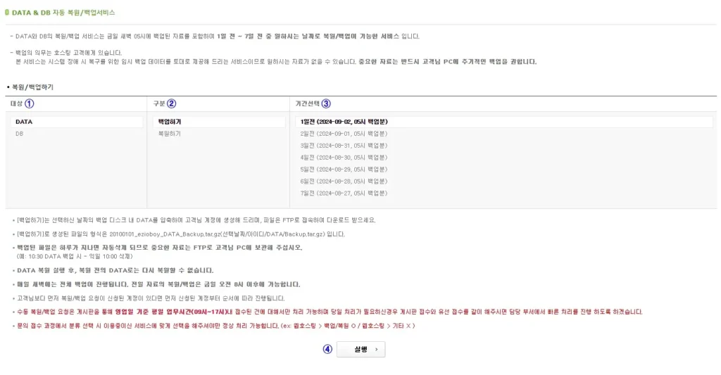 카페24 DATA DB 백업 및 복원 방법 7 %EC%B9%B4%ED%8E%9824 DATA DB %EC%9E%A5%EB%8F%99 %EB%B3%B5%EC%9B%90 %EB%B0%B1%EC%97%85%EC%84%9C%EB%B9%84%EC%8A%A4