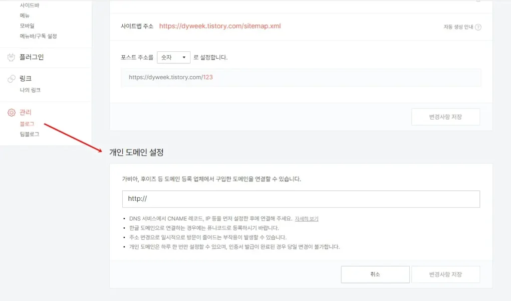 서브도메인(하위도메인) 티스토리 적용 방법 8 %ED%8B%B0%EC%8A%A4%ED%86%A0%EB%A6%AC %EA%B0%9C%EC%9D%B8%EB%8F%84%EB%A9%94%EC%9D%B8 %EC%84%A4%EC%A0%95