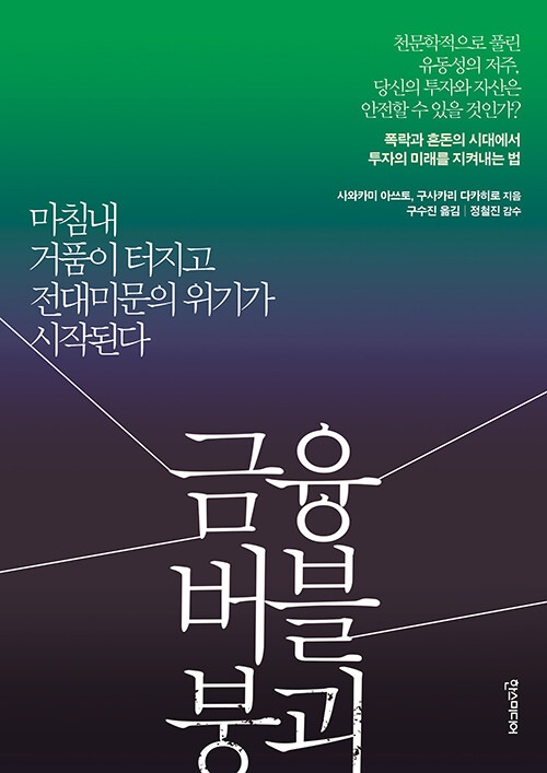금융버블붕괴