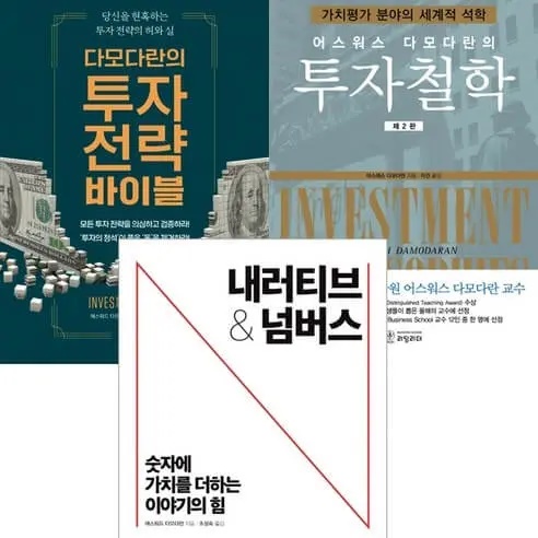 다모다란 투자 시리즈