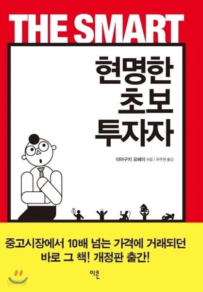 초보 입문자 주식투자 책 추천 TOP5 9 현명한 초보 투자자