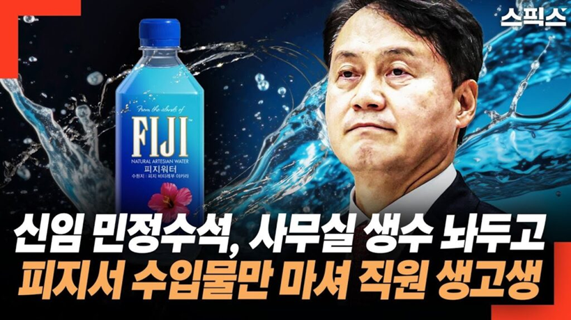 김주현 신임 민정수석 피지워터